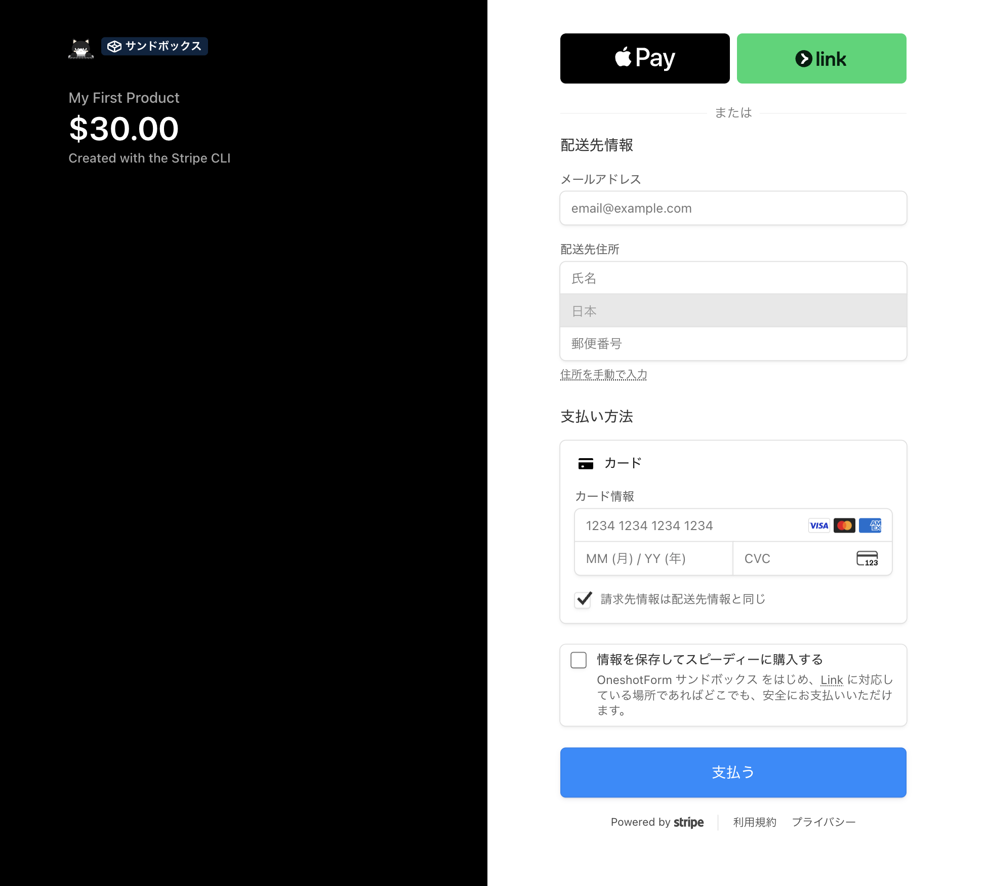 Stripeの決済画面