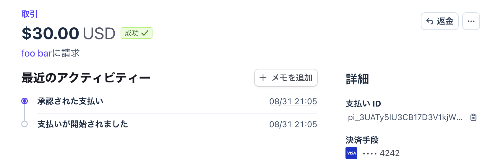 Stripe管理画面の取引画面