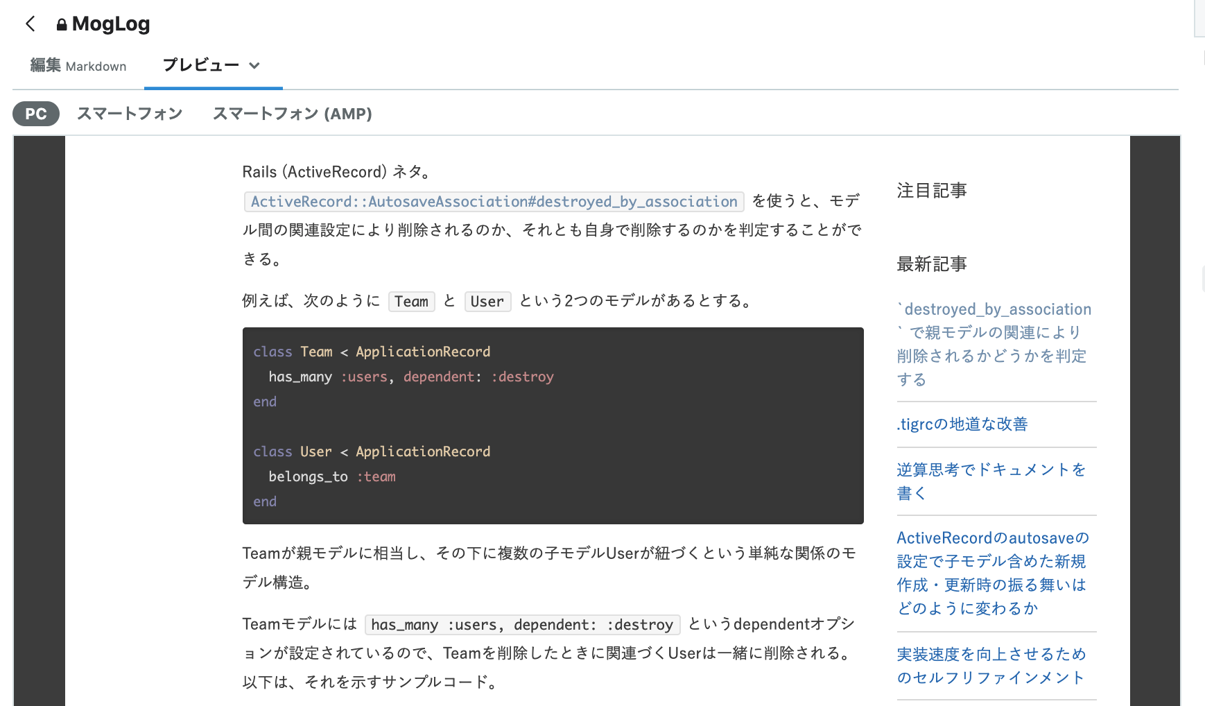 はてなブログのプレビュー画面