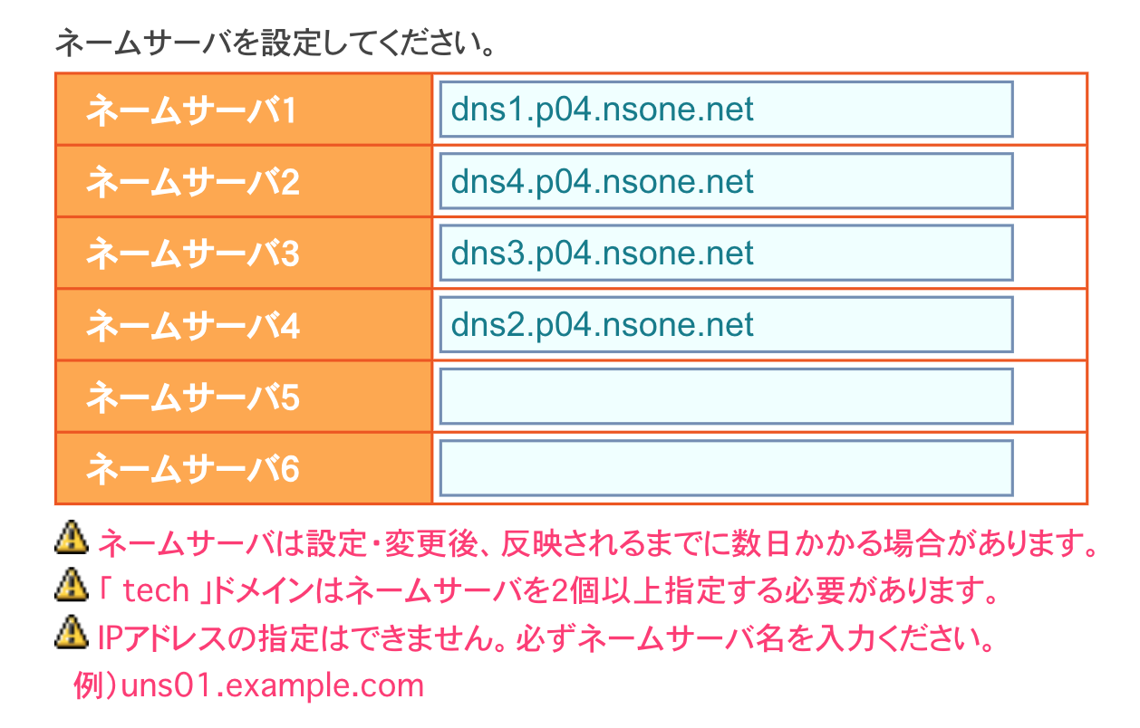 ムームードメイン側の設定