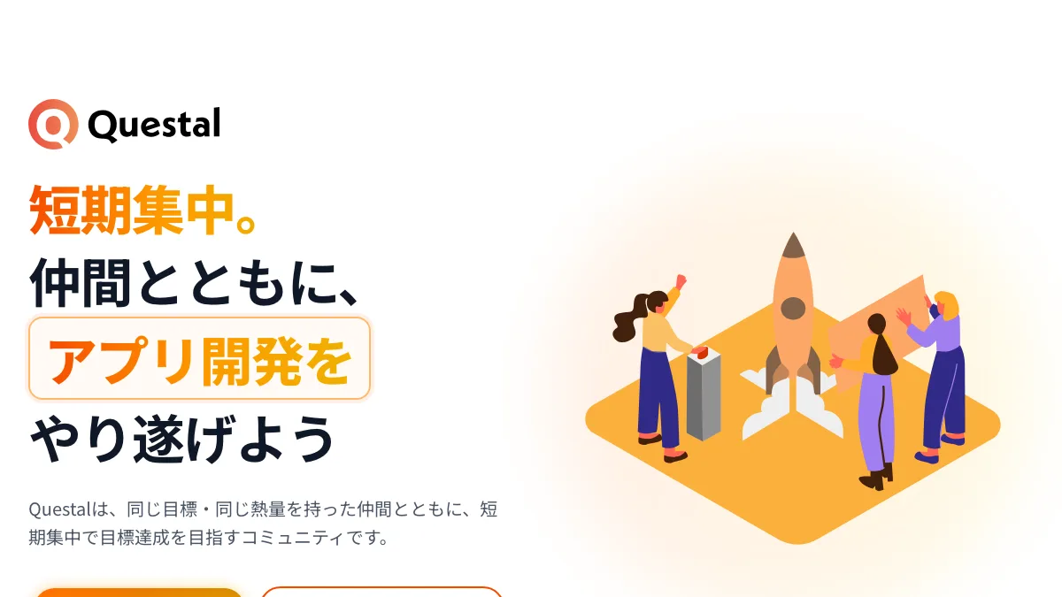 Questal のスクリーンショット